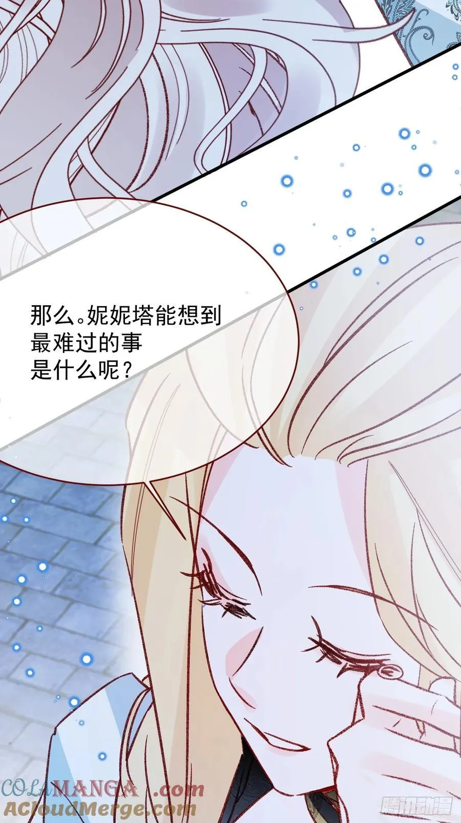 第95话 ……什么继母 第25页
