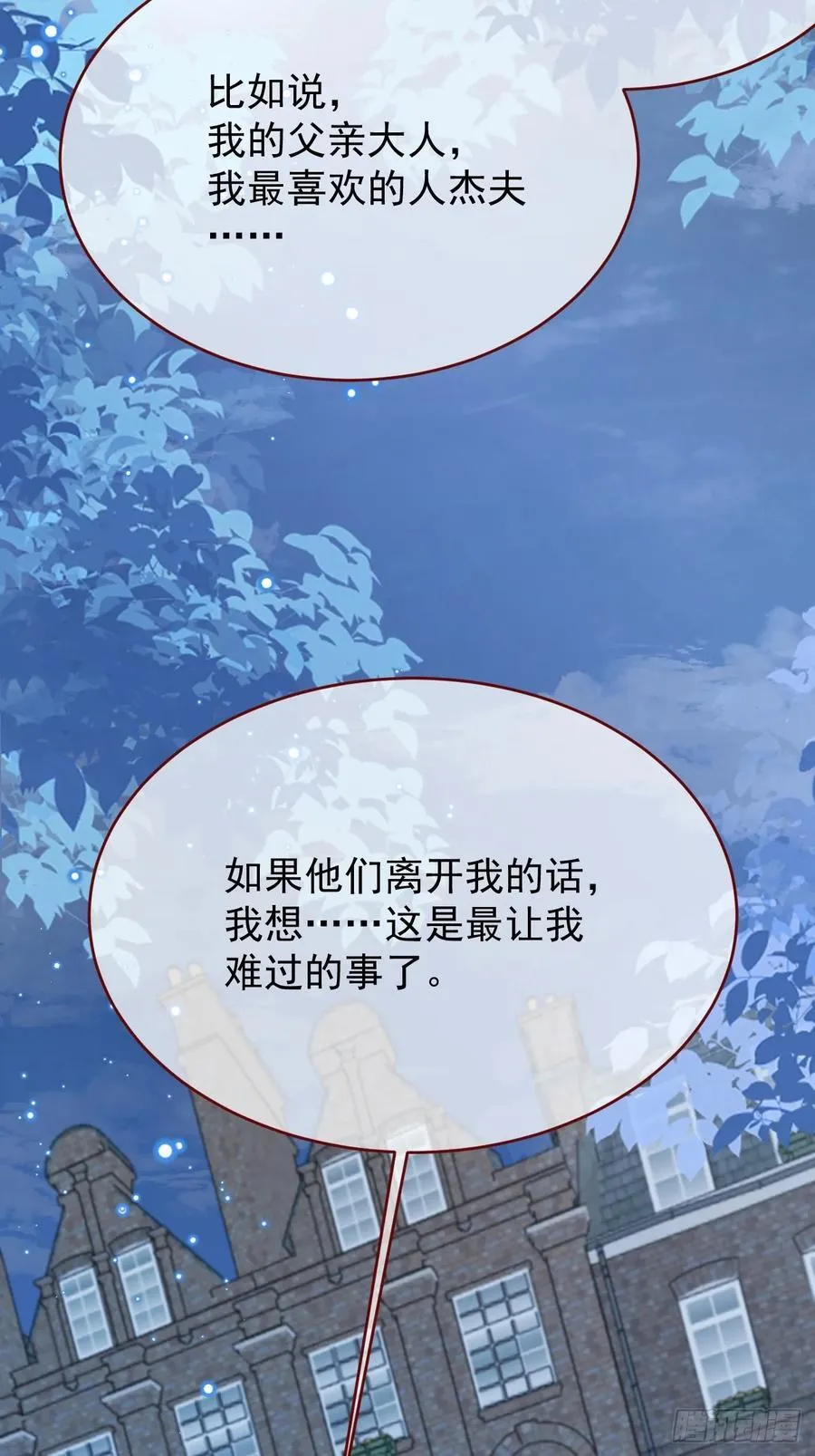 第95话 ……什么继母 第29页
