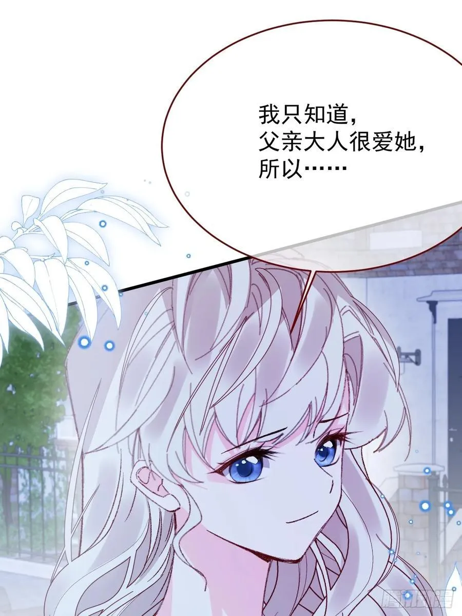 第95话 ……什么继母 第33页