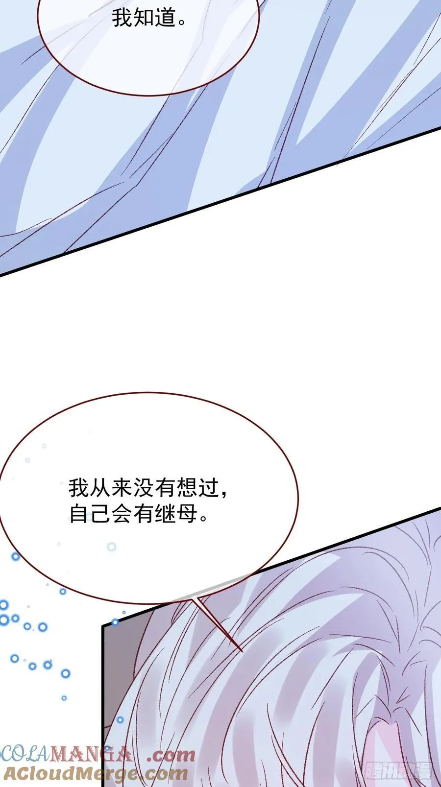 第95话 ……什么继母 第49页