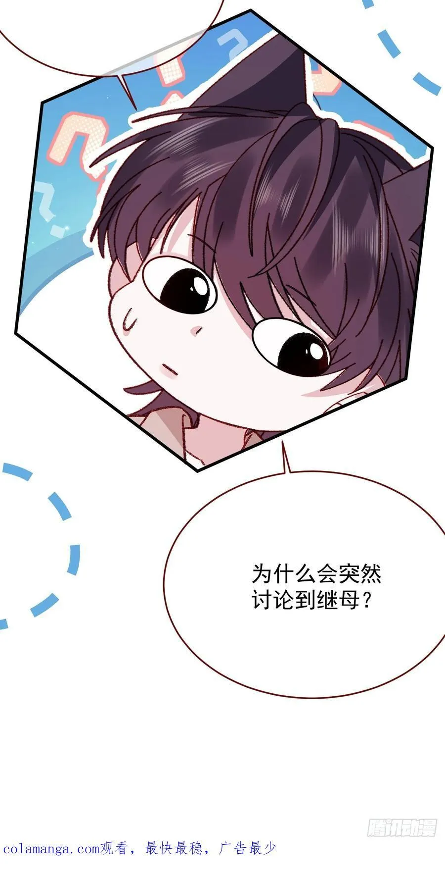 第95话 ……什么继母 第51页