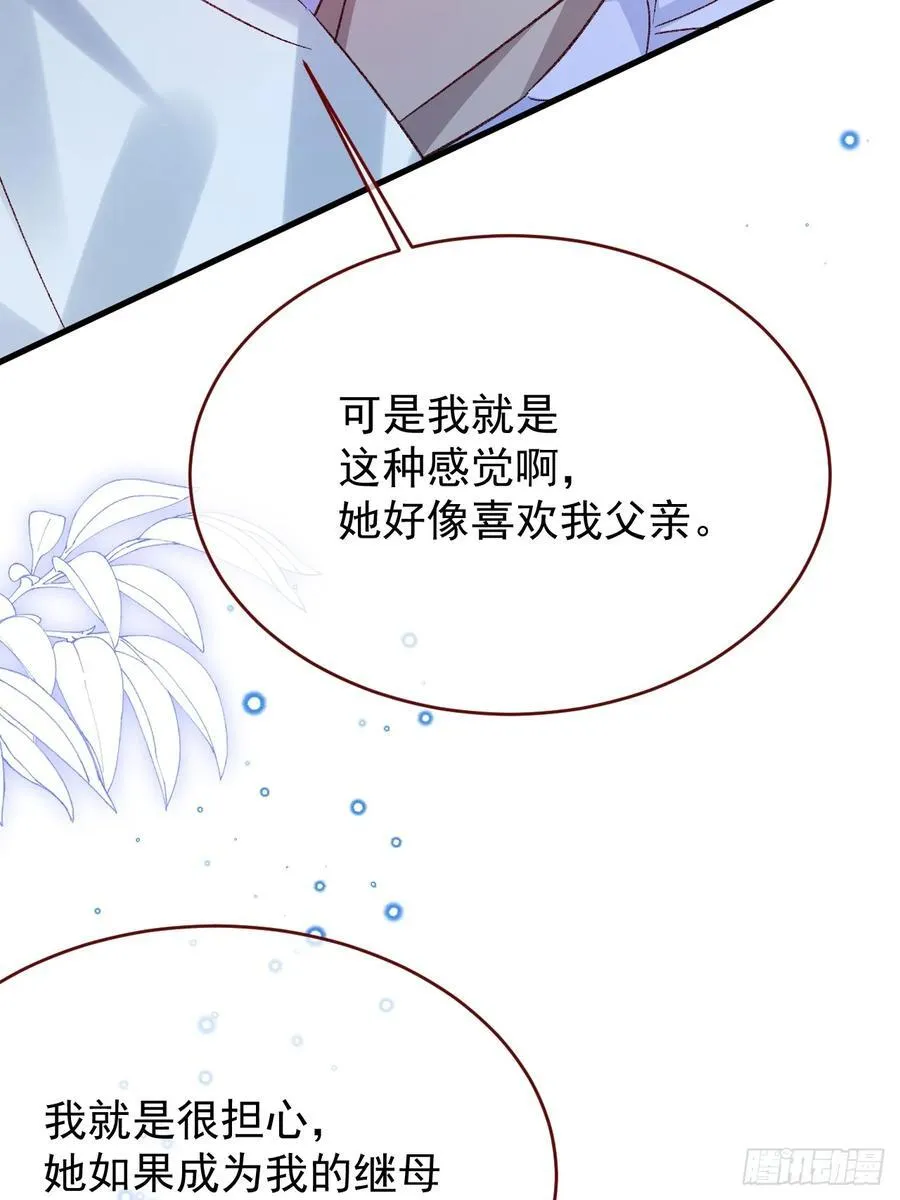 第96话 希望您能幸福 第3页