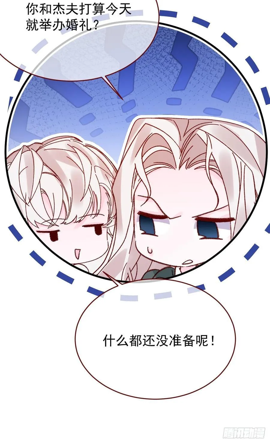 第96话 希望您能幸福 第33页