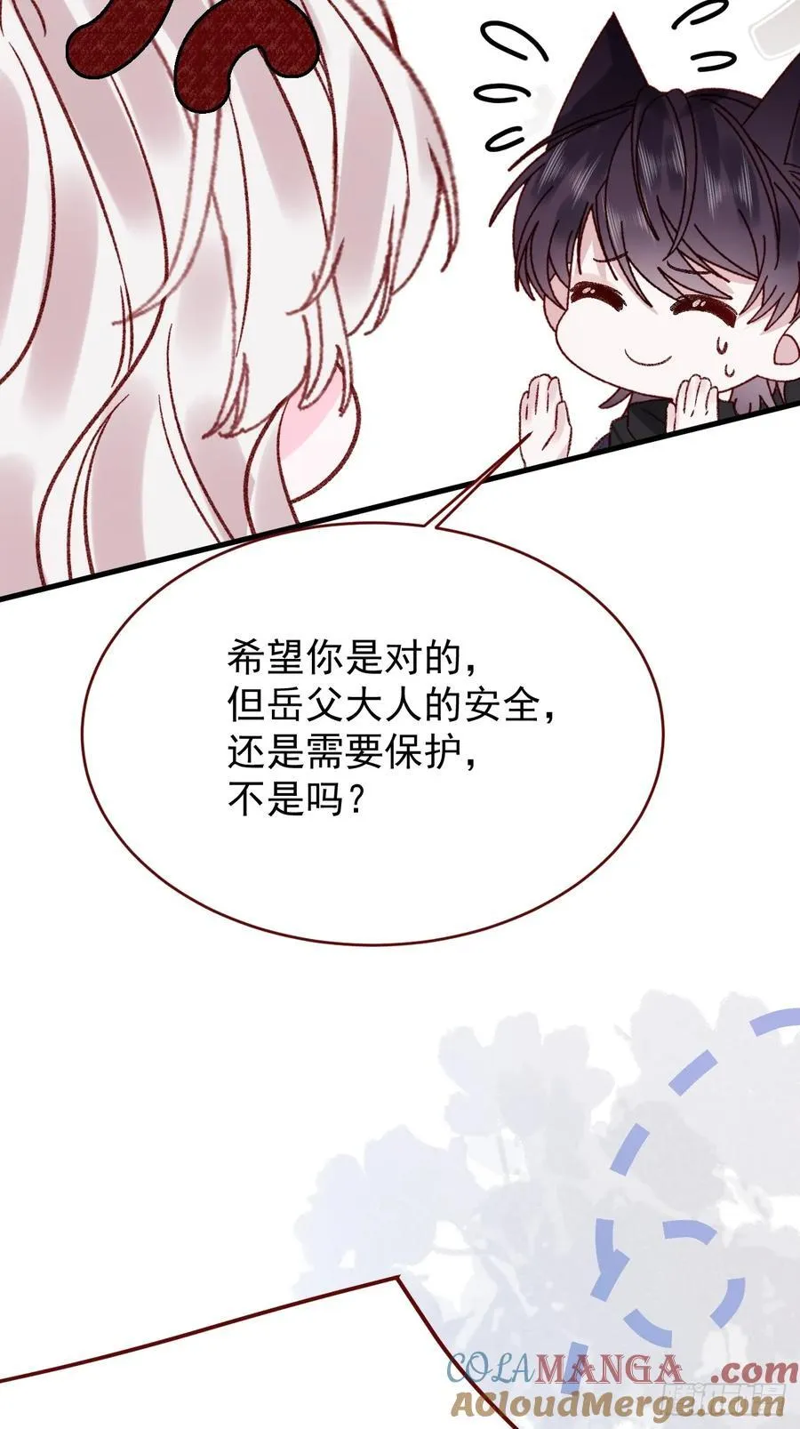 第96话 希望您能幸福 第37页