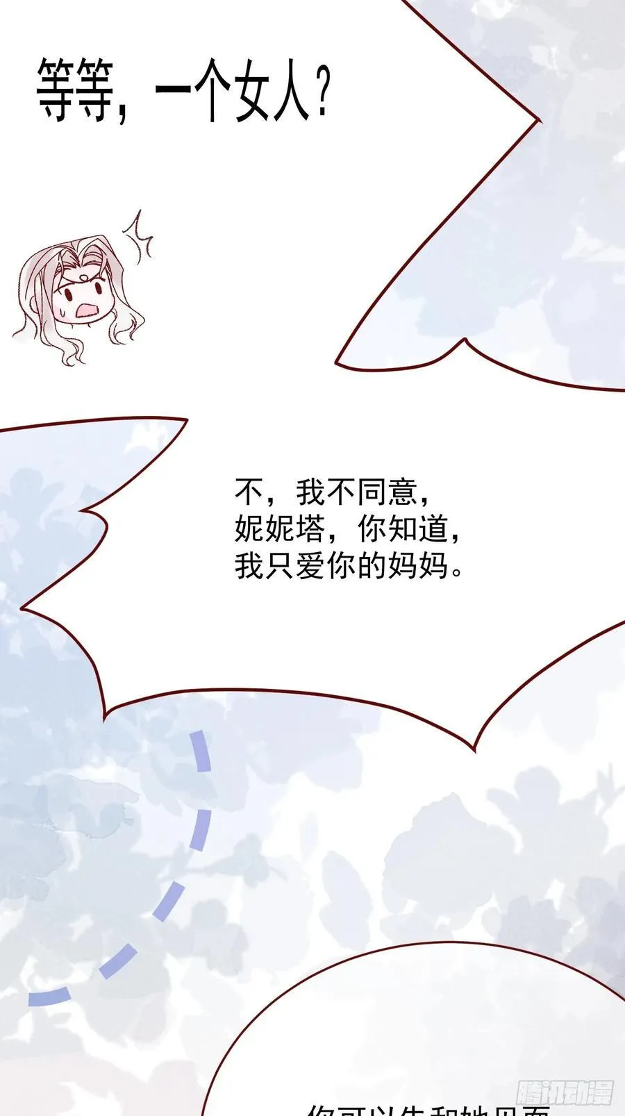 第96话 希望您能幸福 第38页