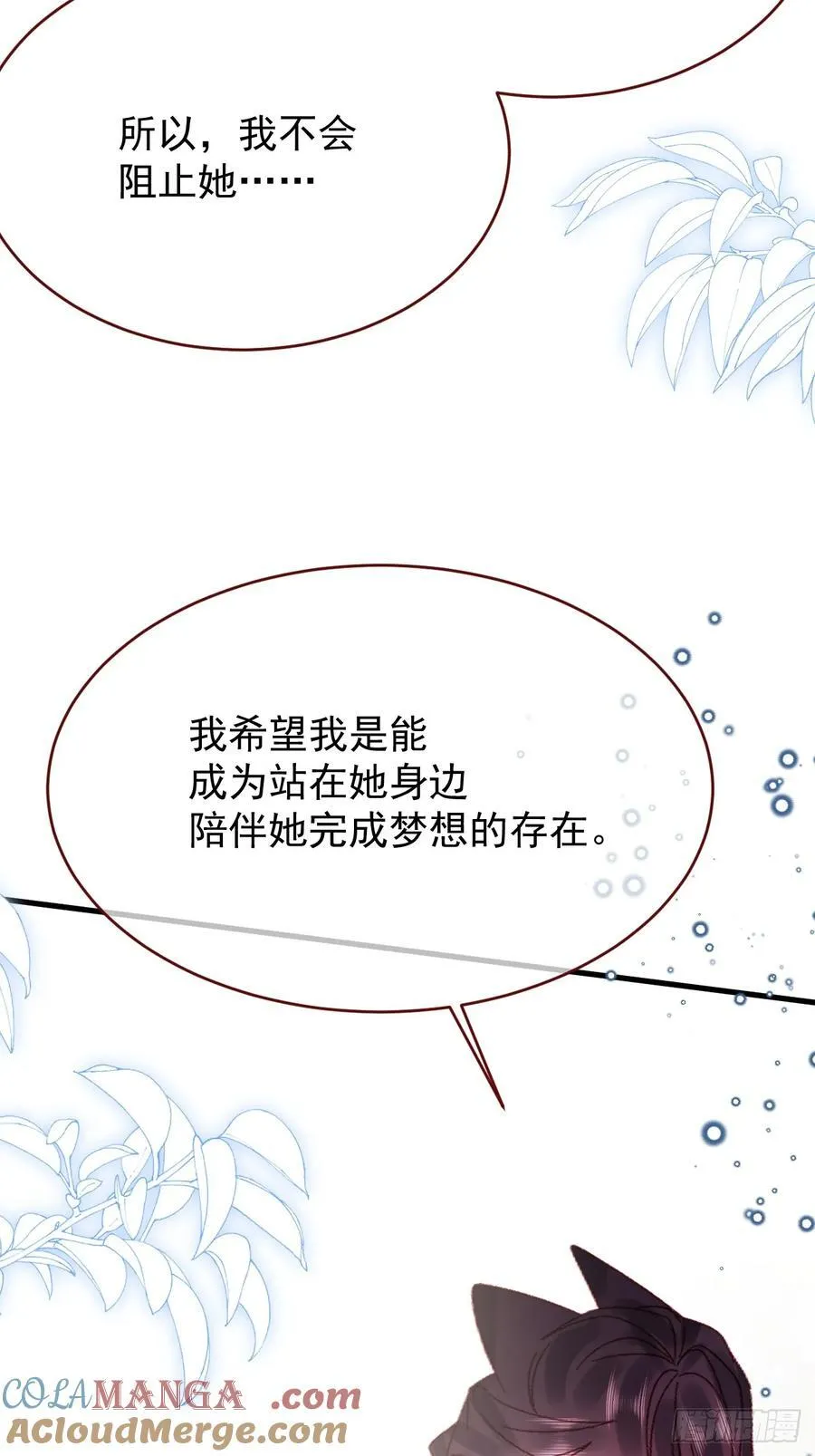 第96话 希望您能幸福 第49页