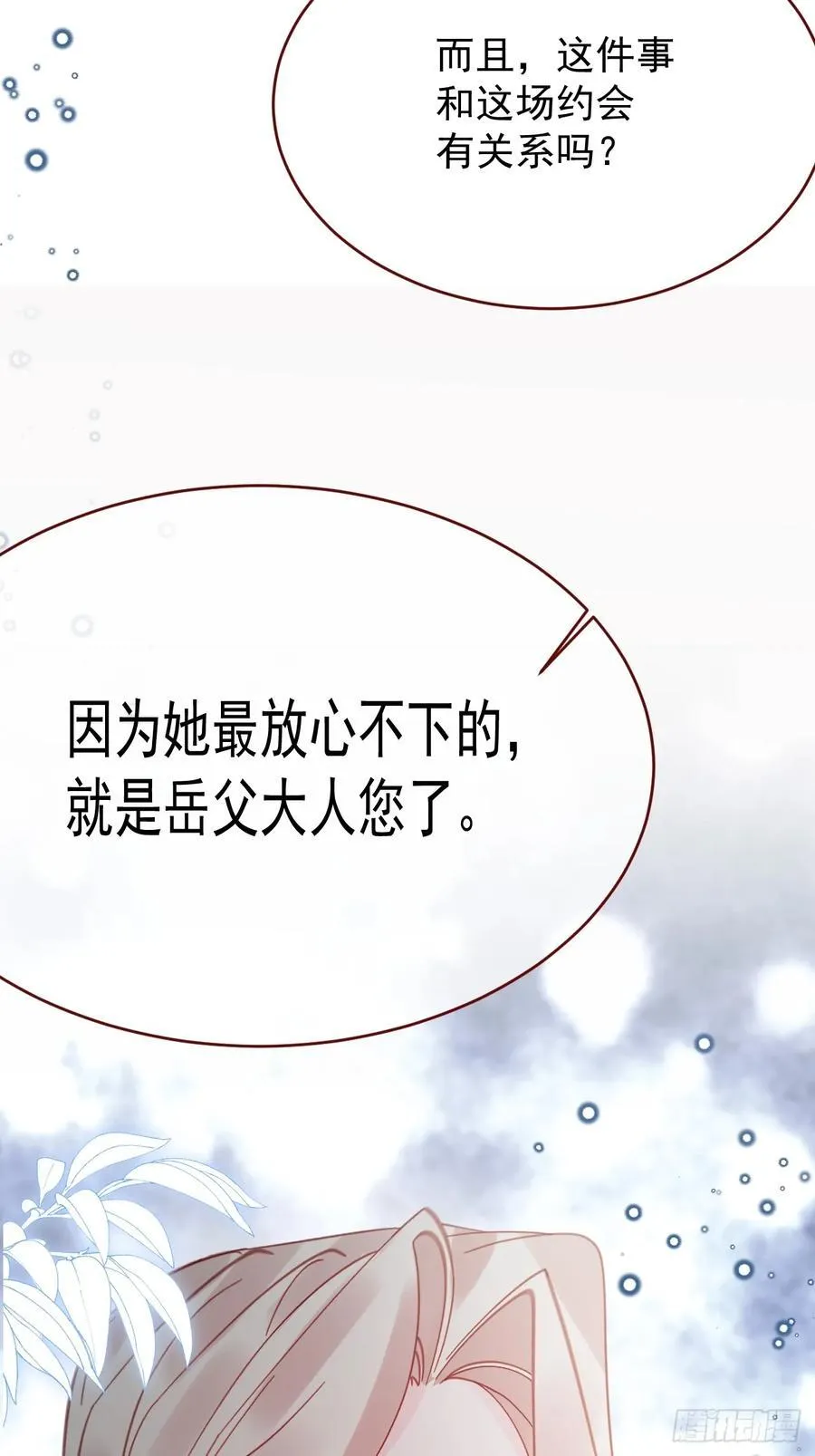 第96话 希望您能幸福 第51页