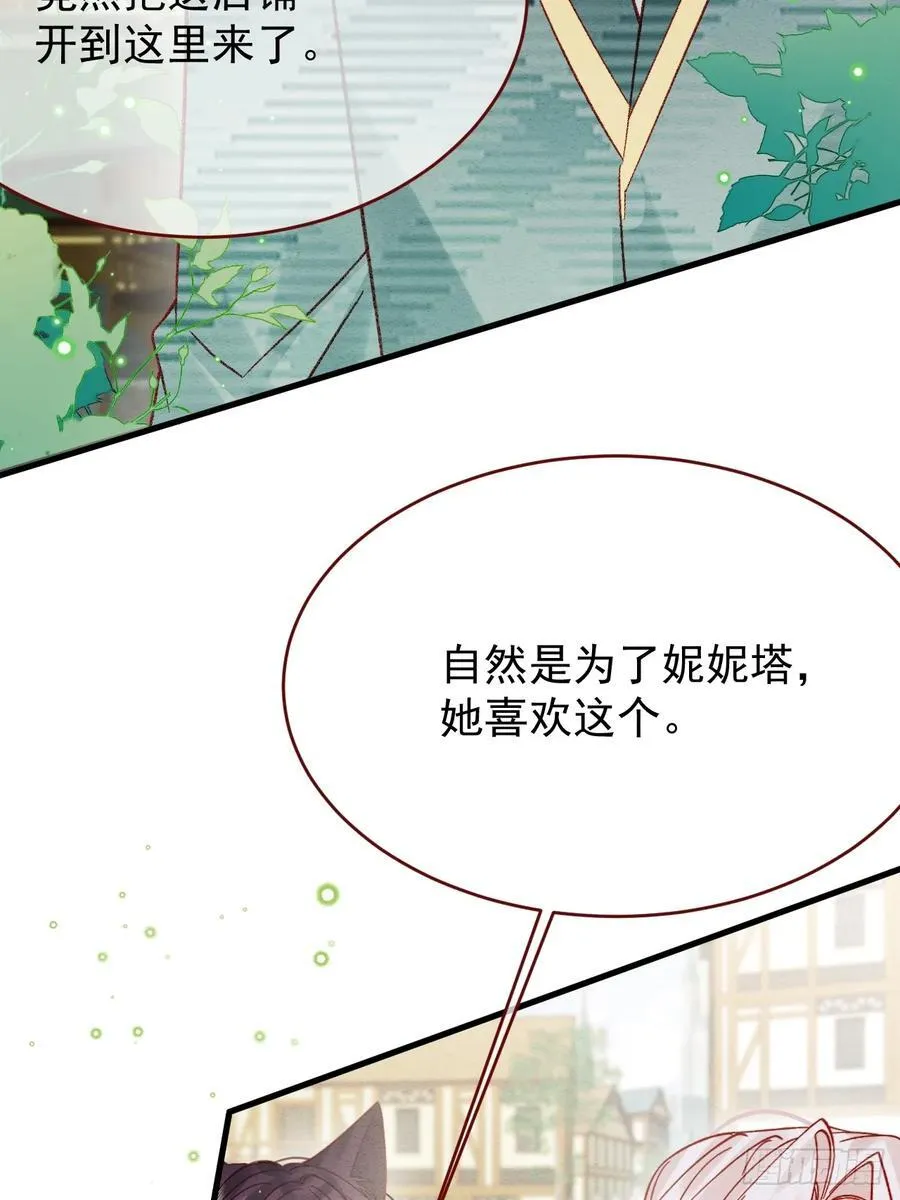 第97话 我不敢回头…… 第3页