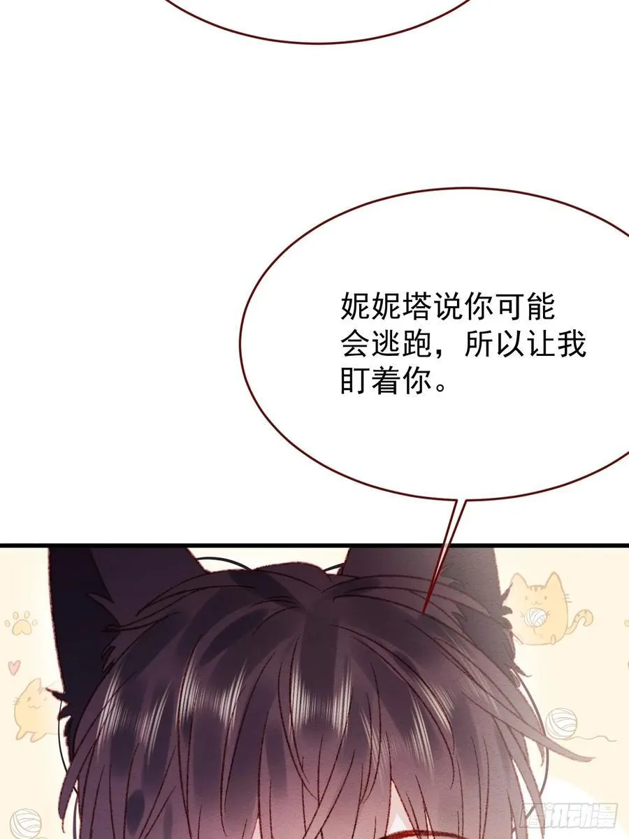 第97话 我不敢回头…… 第5页
