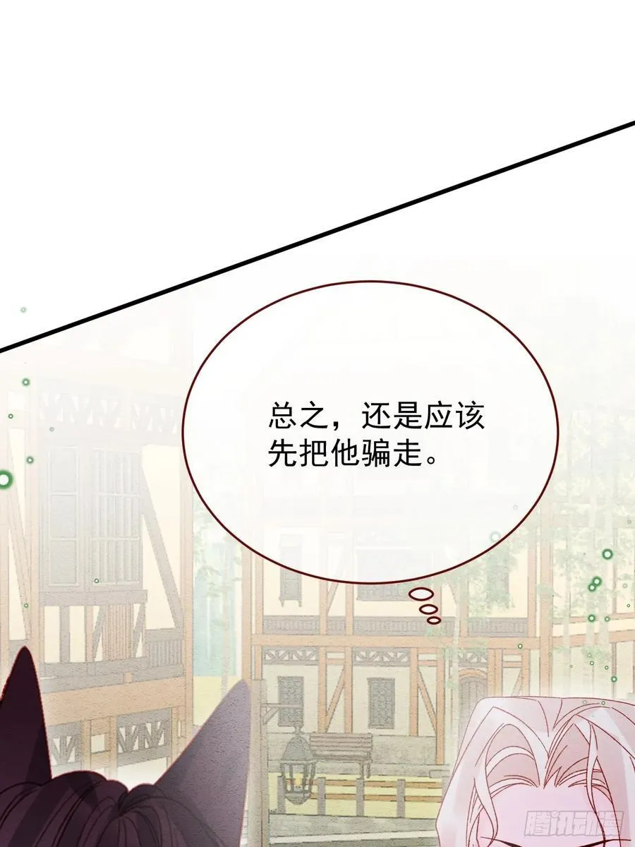 第97话 我不敢回头…… 第12页