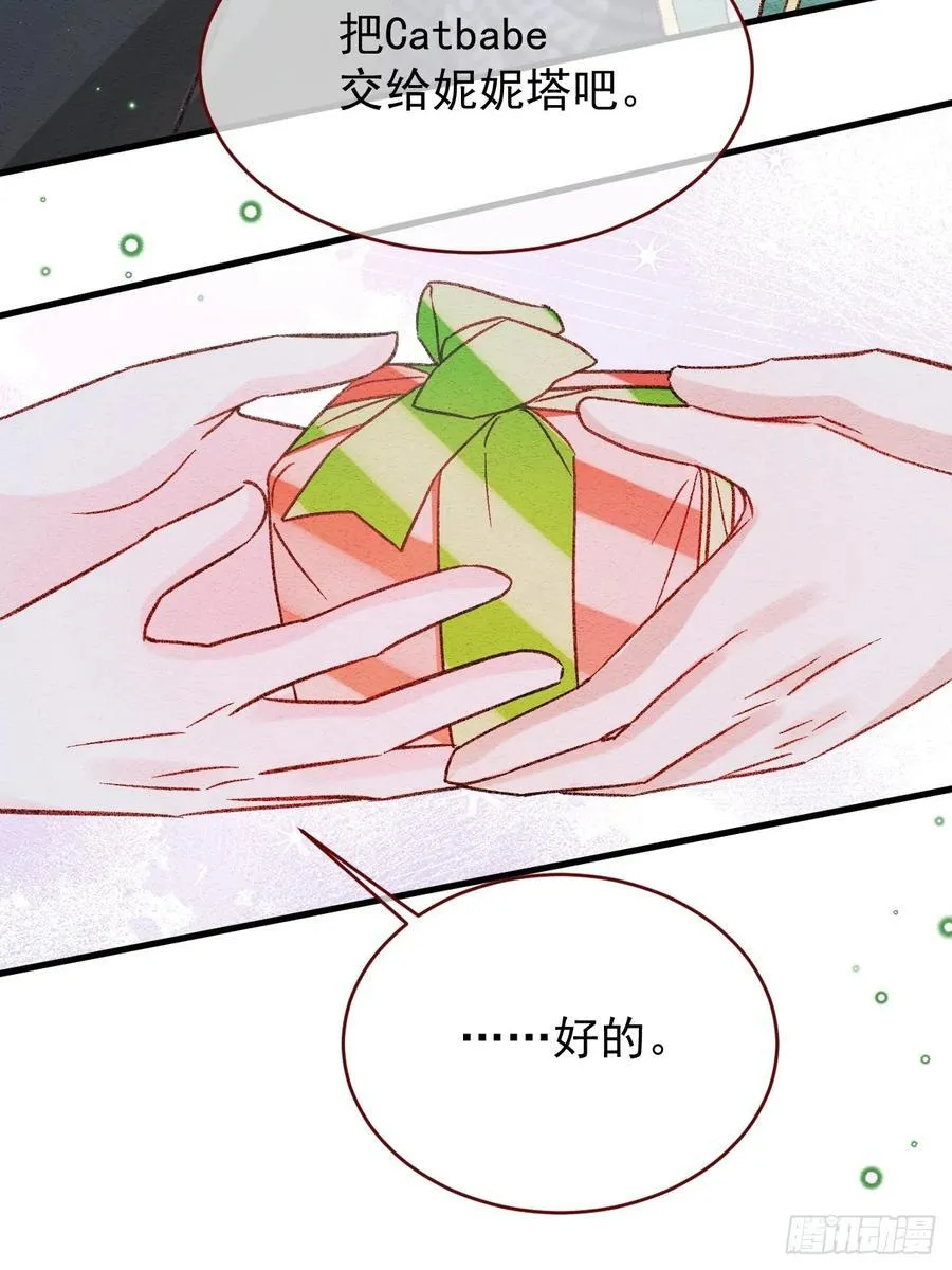 第97话 我不敢回头…… 第14页