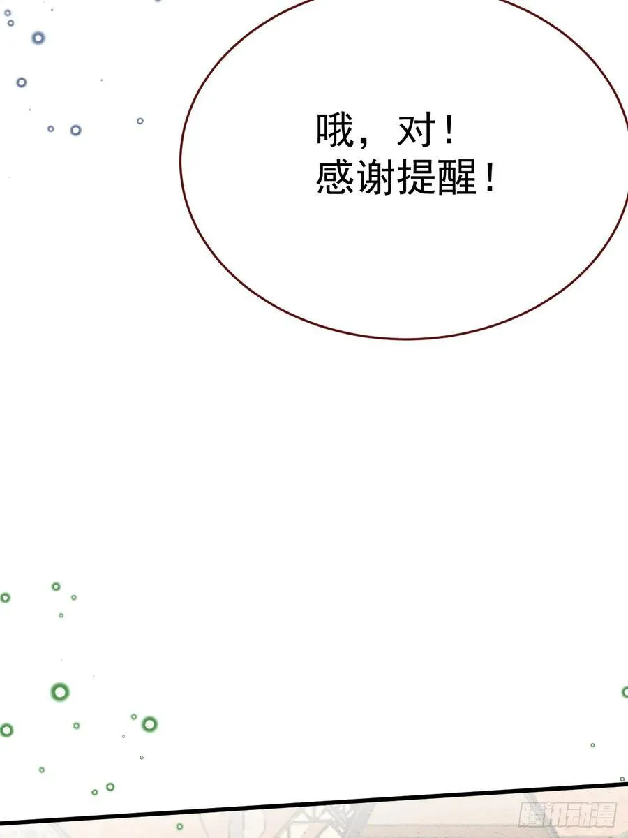 第97话 我不敢回头…… 第18页
