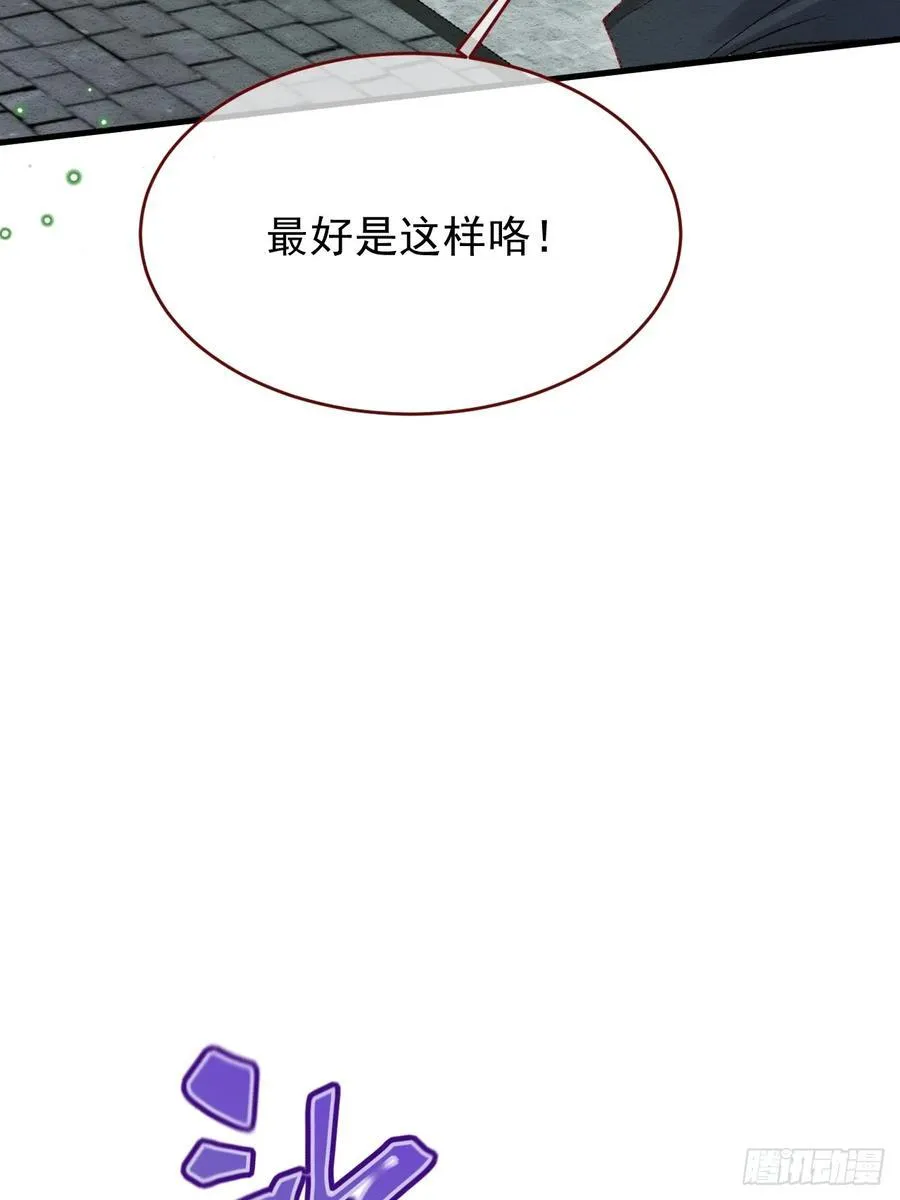 第97话 我不敢回头…… 第20页