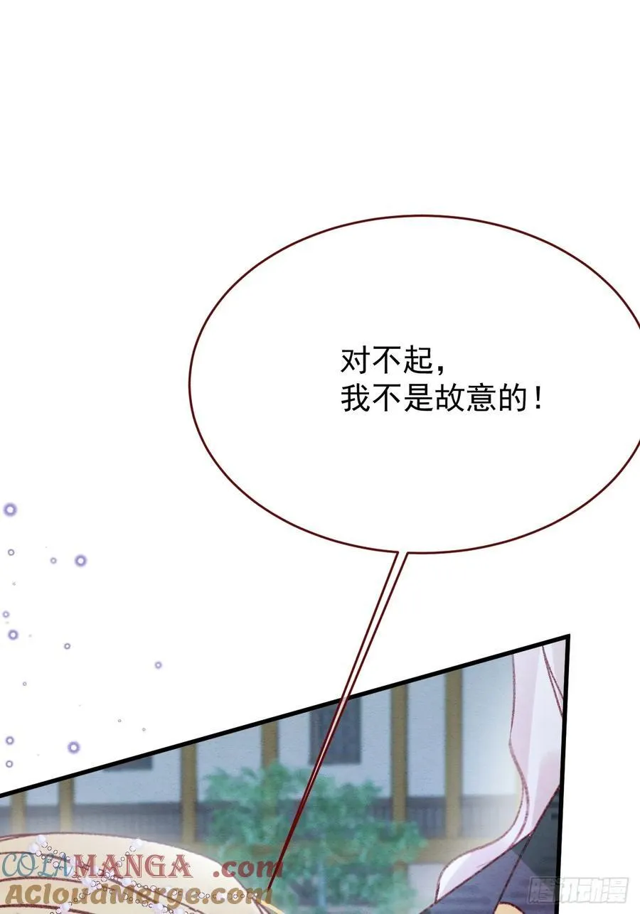 第97话 我不敢回头…… 第43页