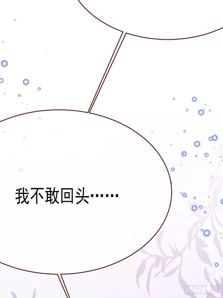 第97话 我不敢回头…… 第54页