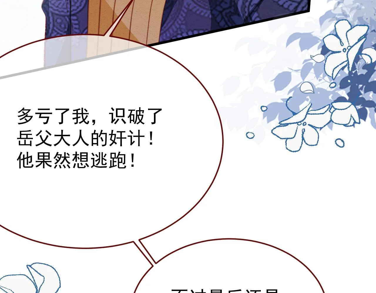 第98话 凭什么你可以幸福！ 第4页