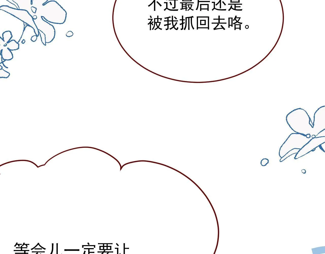 第98话 凭什么你可以幸福！ 第5页