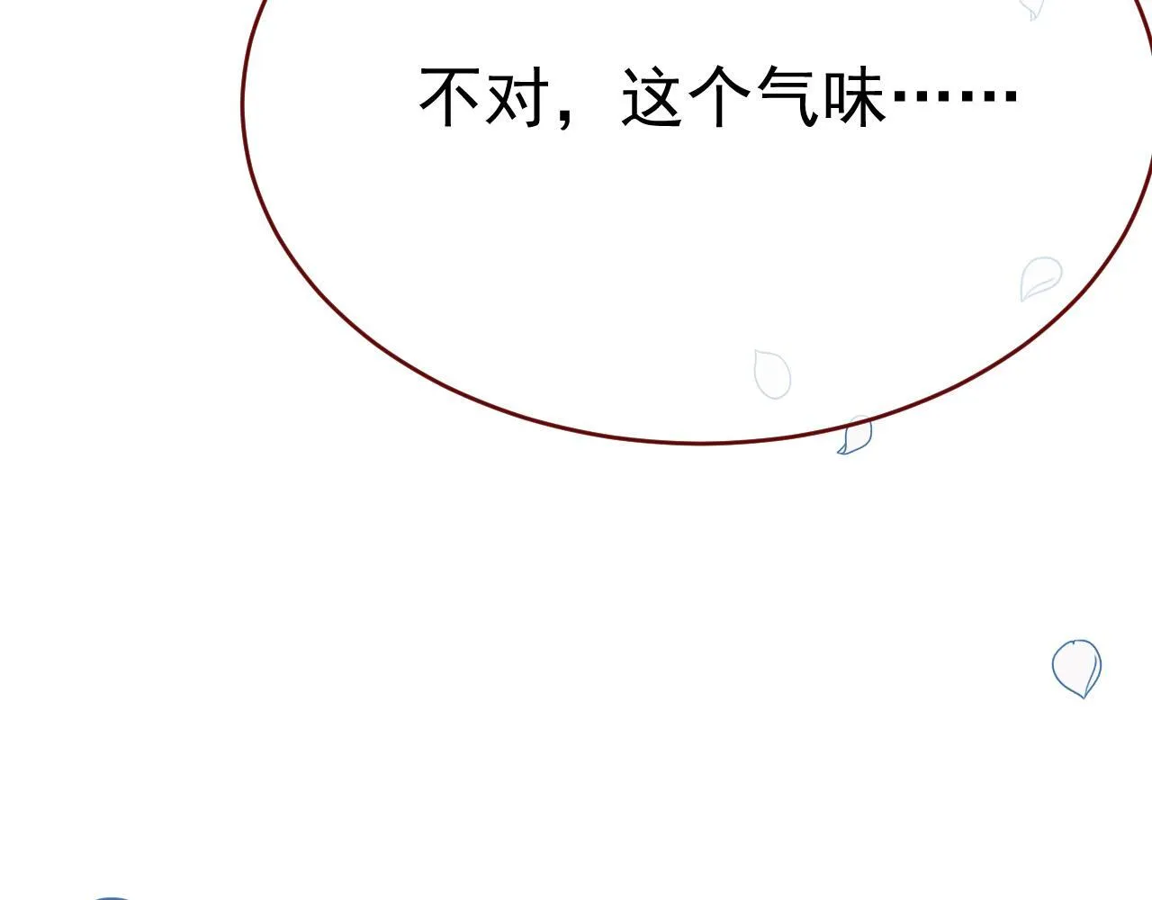 第98话 凭什么你可以幸福！ 第13页