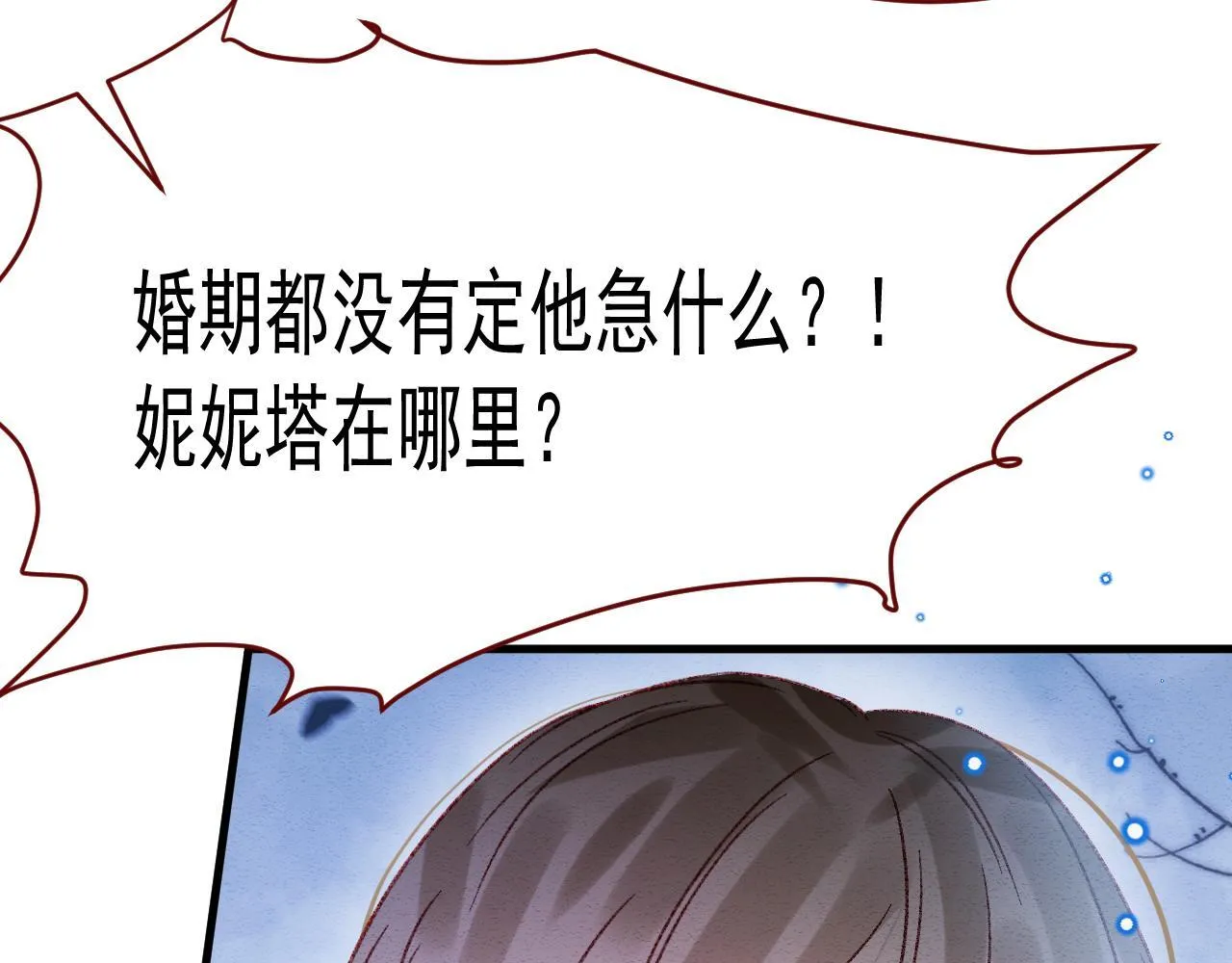 第98话 凭什么你可以幸福！ 第27页