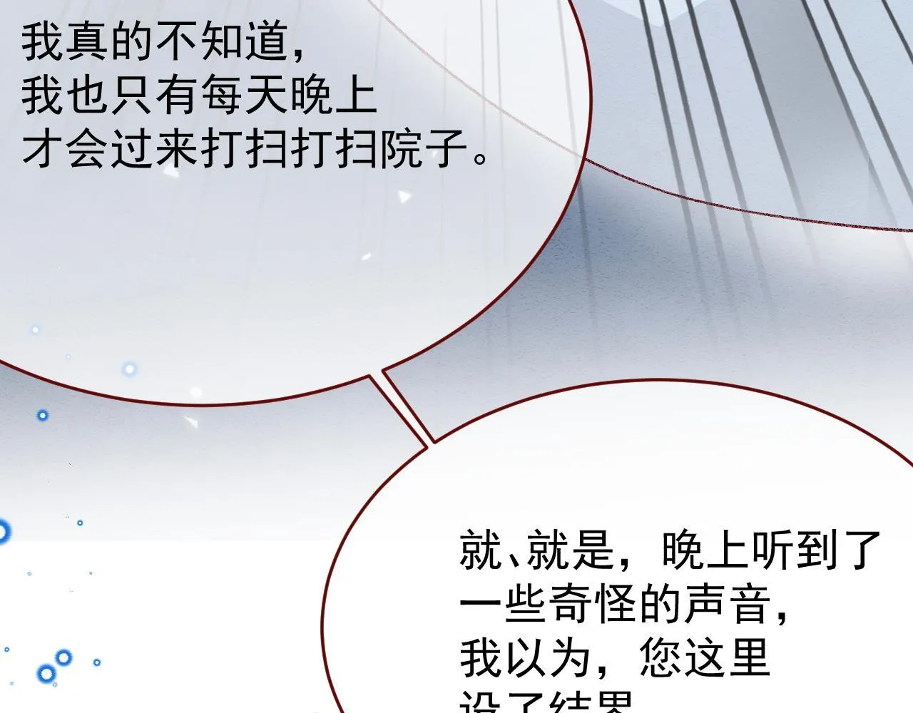 第98话 凭什么你可以幸福！ 第33页