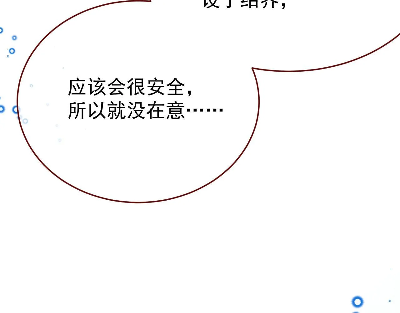 第98话 凭什么你可以幸福！ 第34页