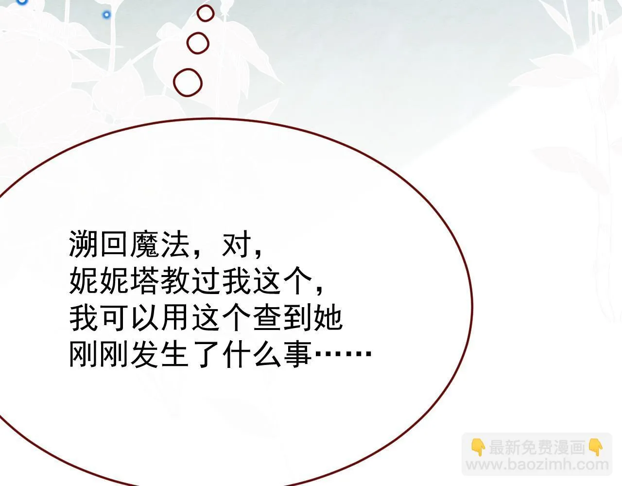 第98话 凭什么你可以幸福！ 第39页