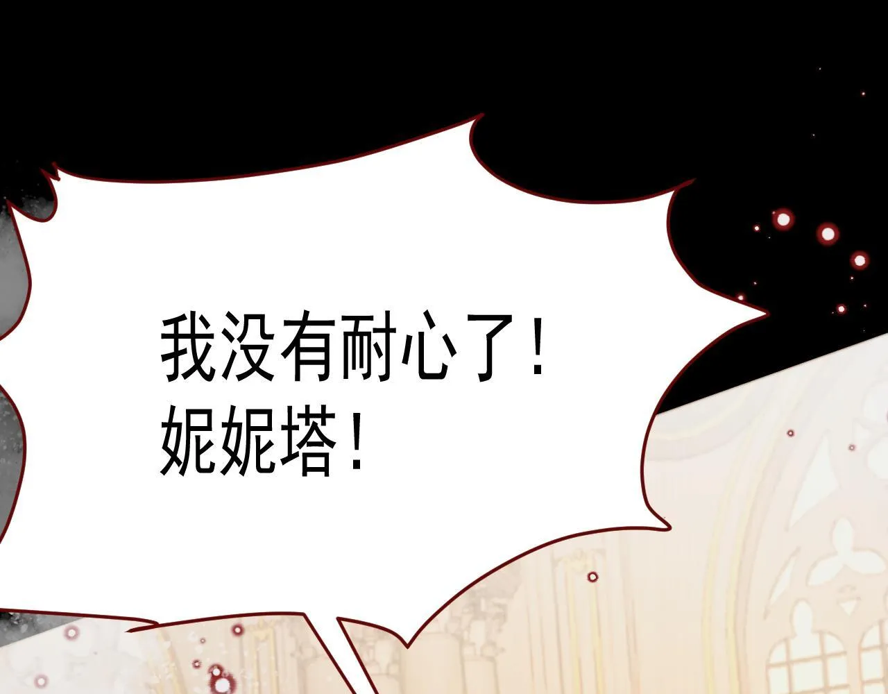 第98话 凭什么你可以幸福！ 第60页