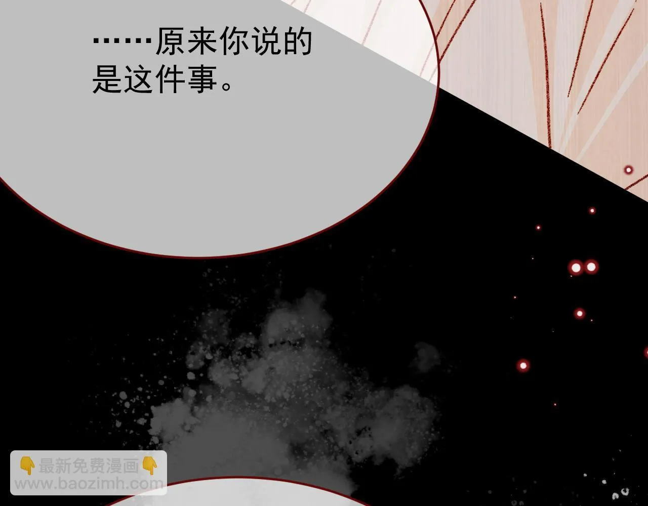 第98话 凭什么你可以幸福！ 第71页