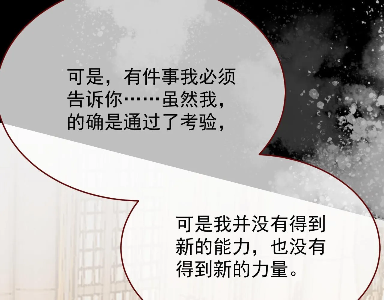 第98话 凭什么你可以幸福！ 第72页
