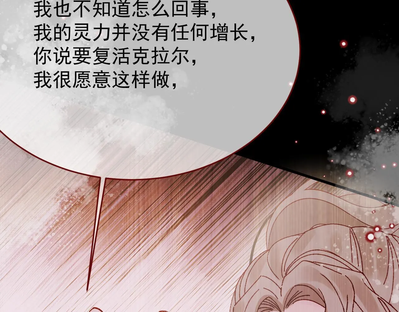 第98话 凭什么你可以幸福！ 第75页