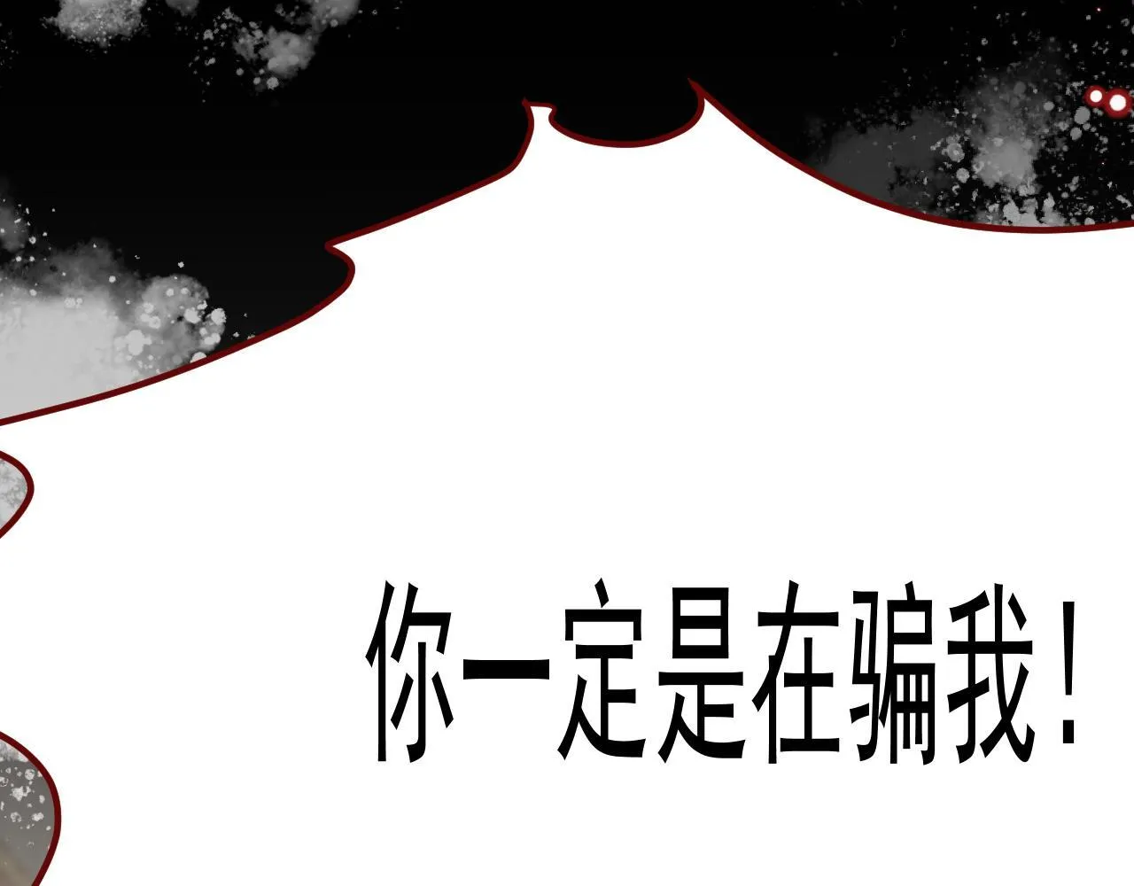 第98话 凭什么你可以幸福！ 第83页
