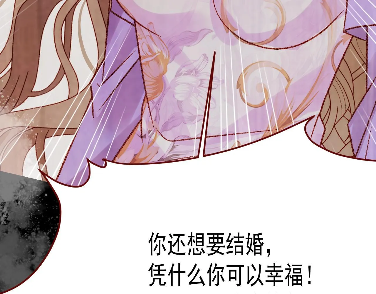 第98话 凭什么你可以幸福！ 第101页