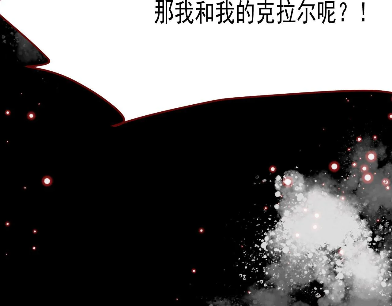第98话 凭什么你可以幸福！ 第102页