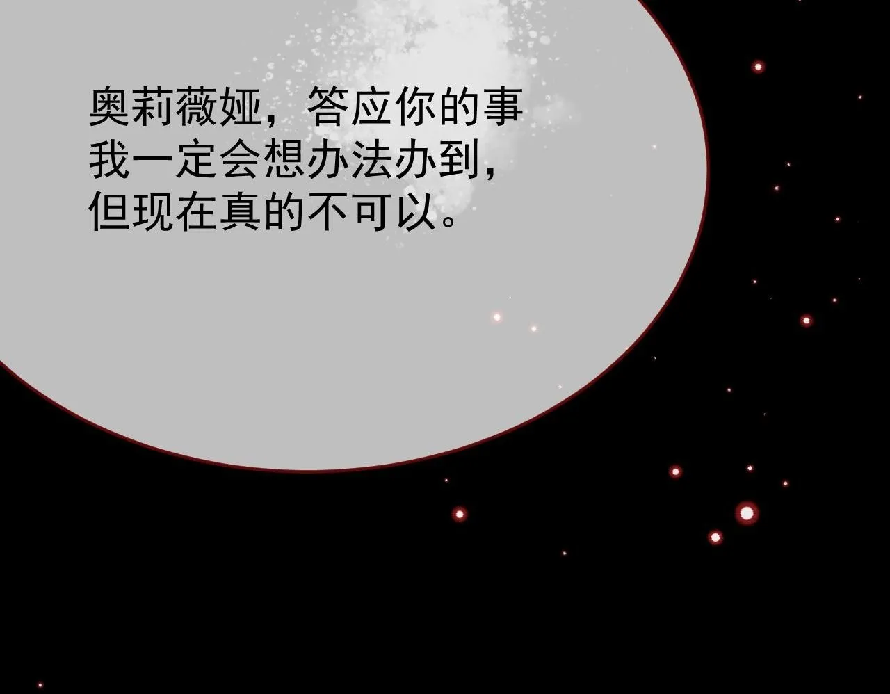 第98话 凭什么你可以幸福！ 第106页