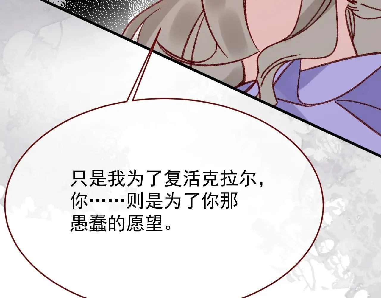 第99话 朋友 第18页