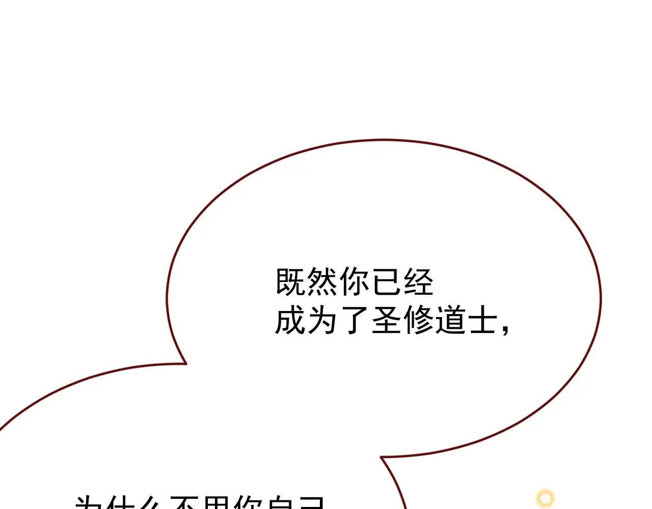 第99话 朋友 第21页