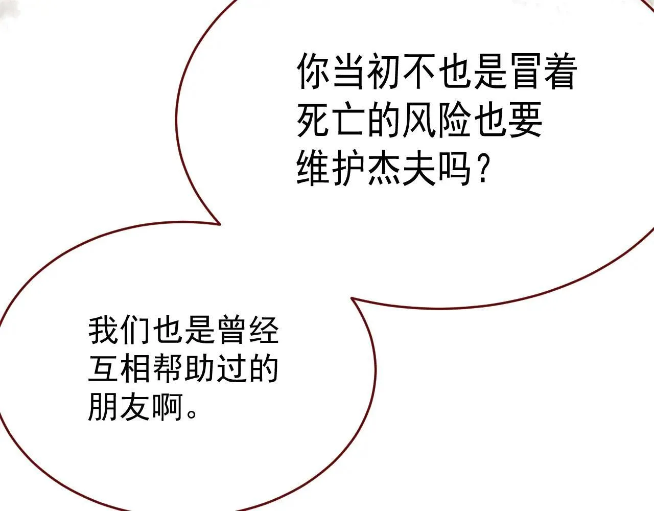 第99话 朋友 第39页
