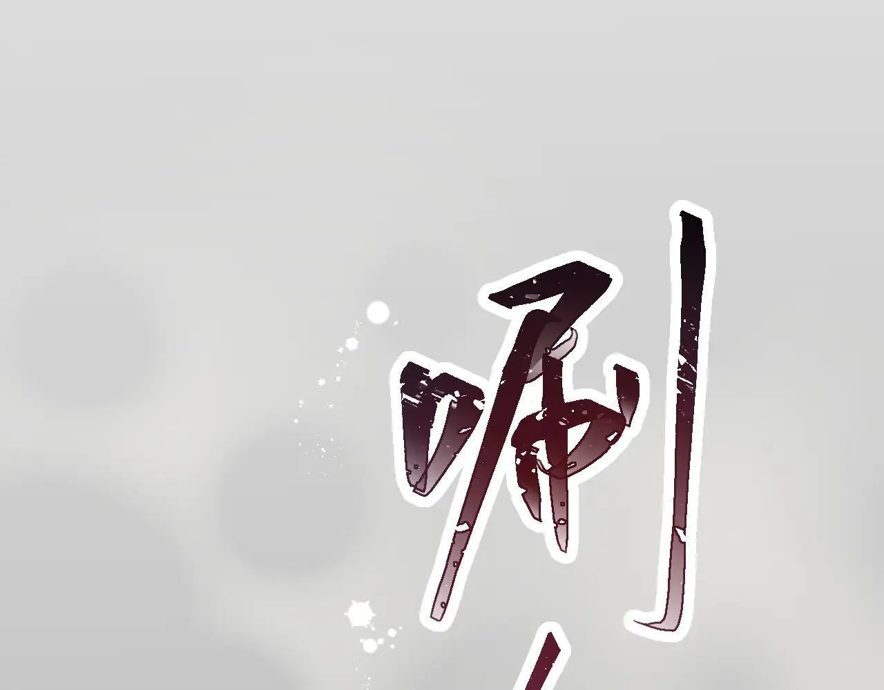 第99话 朋友 第51页