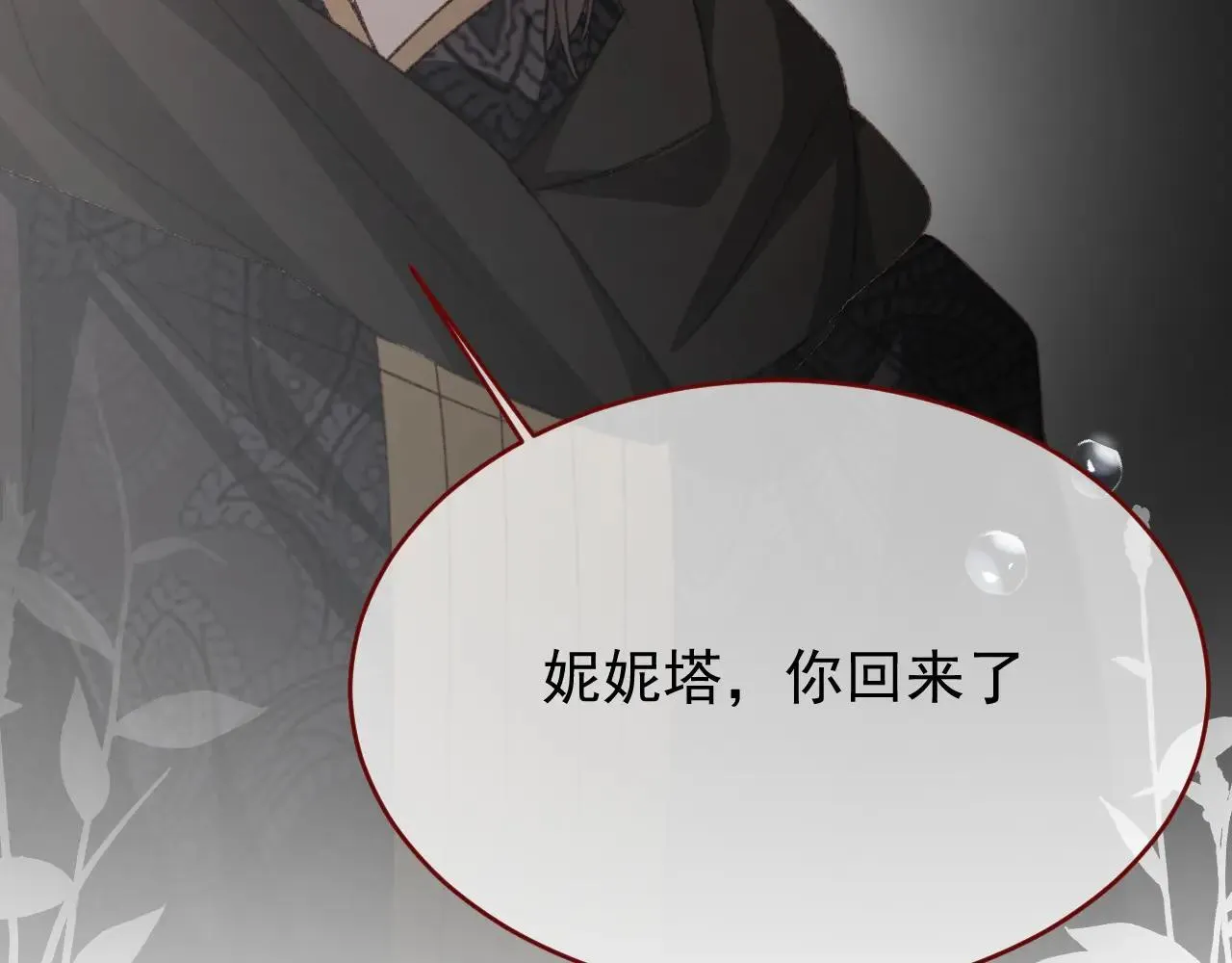 第99话 朋友 第78页