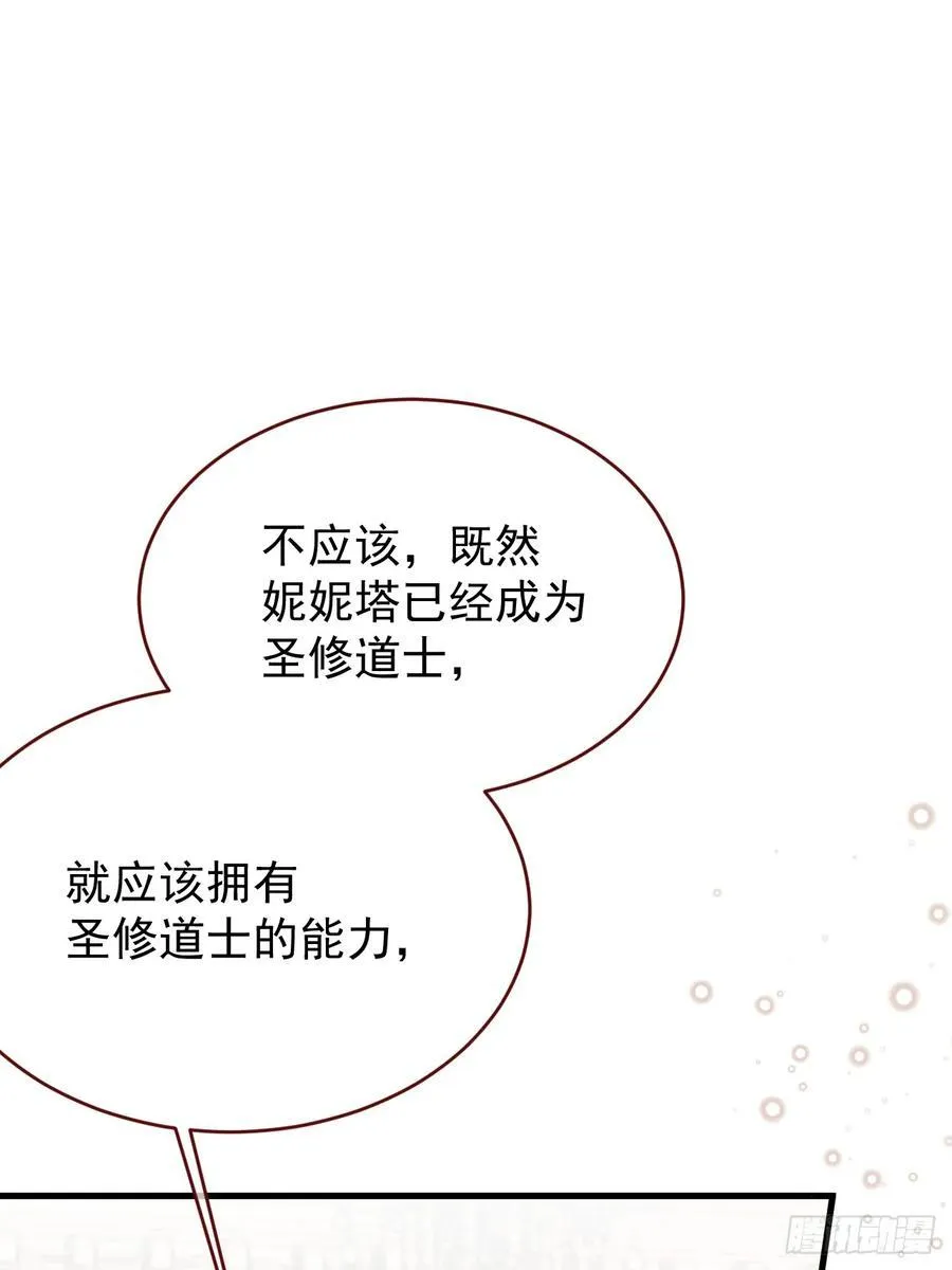 第100话 坠落的六芒星 第21页