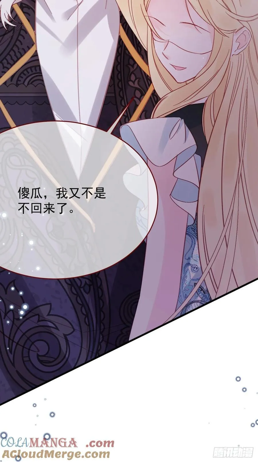 第100话 坠落的六芒星 第79页
