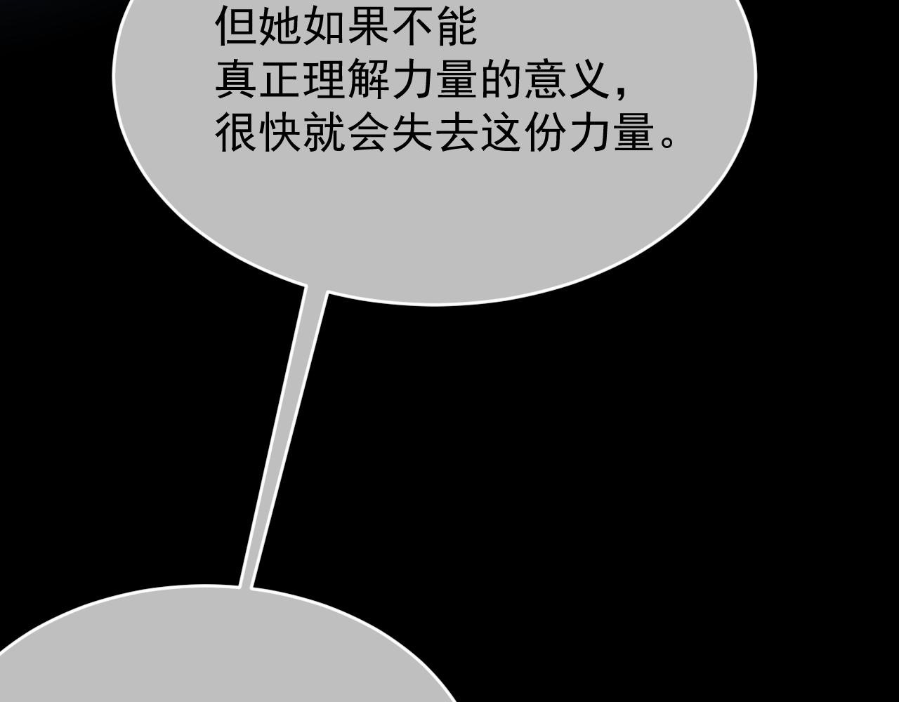 第108话 我不想理解你 第2页