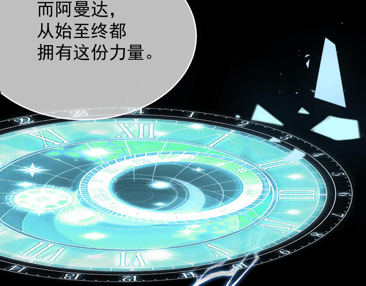第108话 我不想理解你 第3页