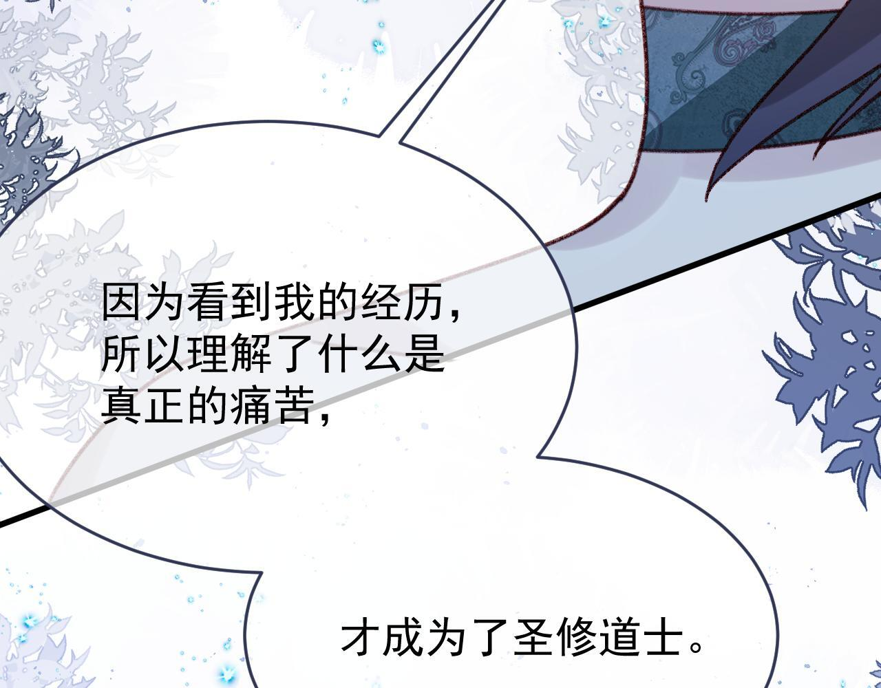第108话 我不想理解你 第18页