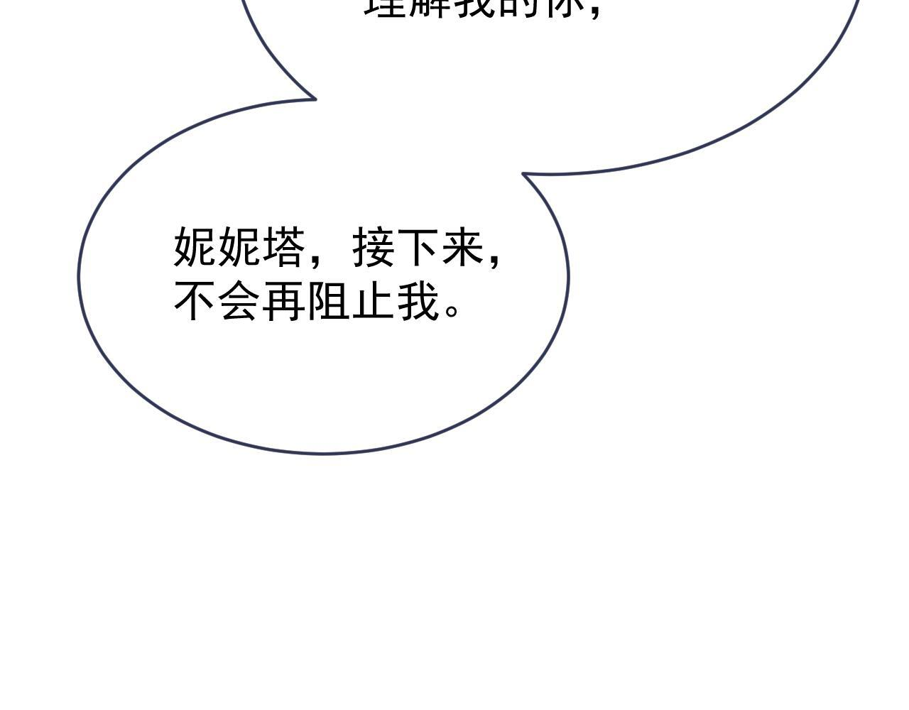 第108话 我不想理解你 第20页