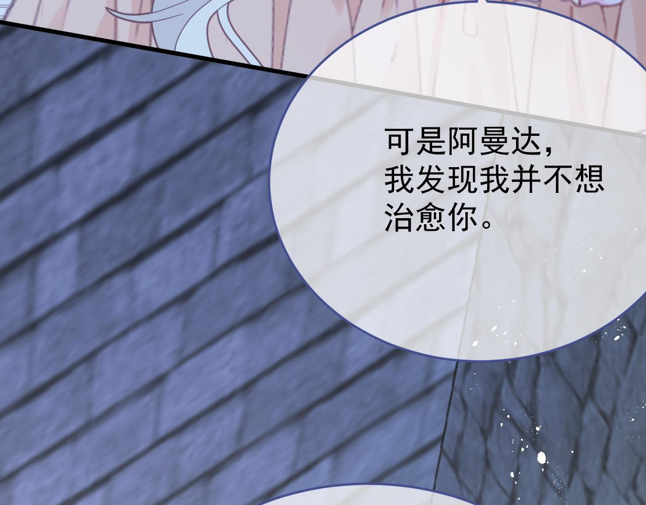第108话 我不想理解你 第32页
