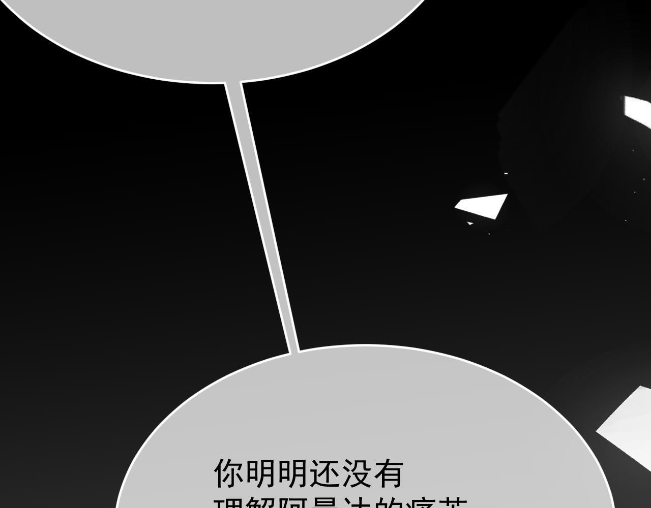 第108话 我不想理解你 第47页