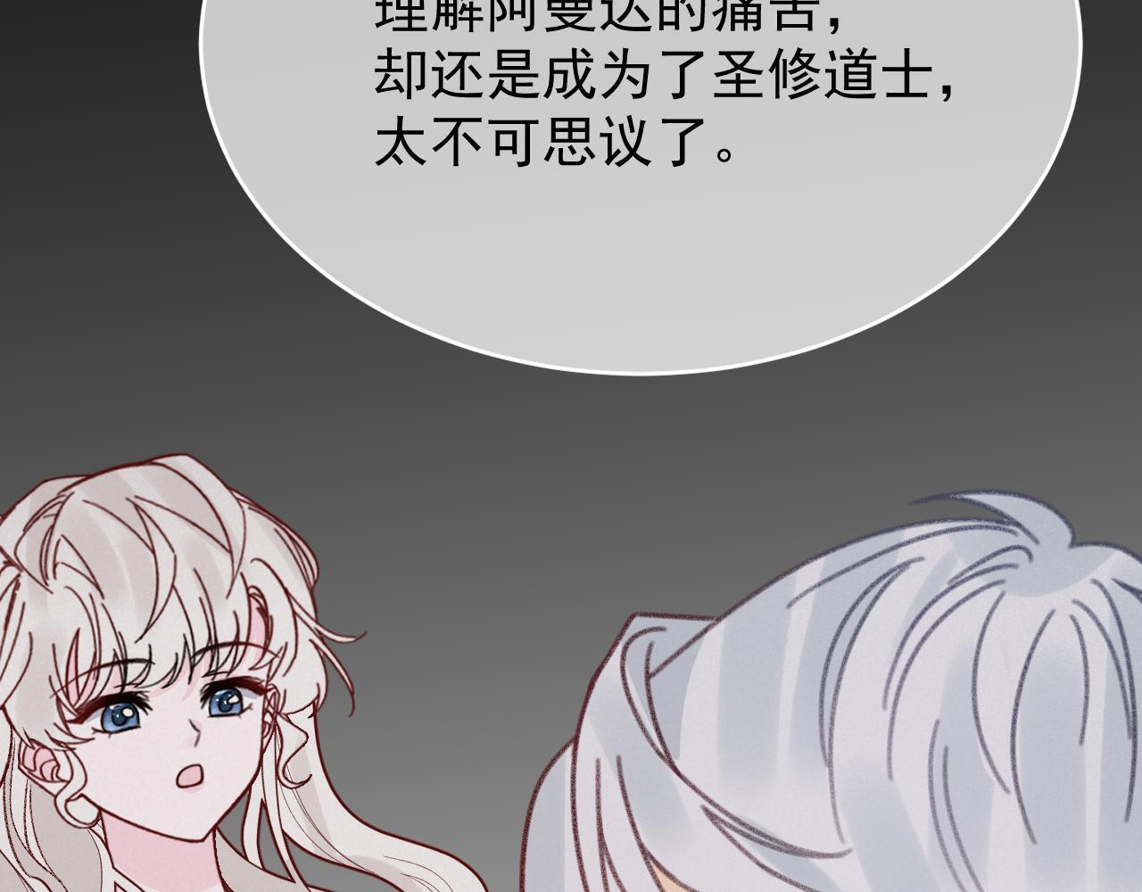 第108话 我不想理解你 第48页