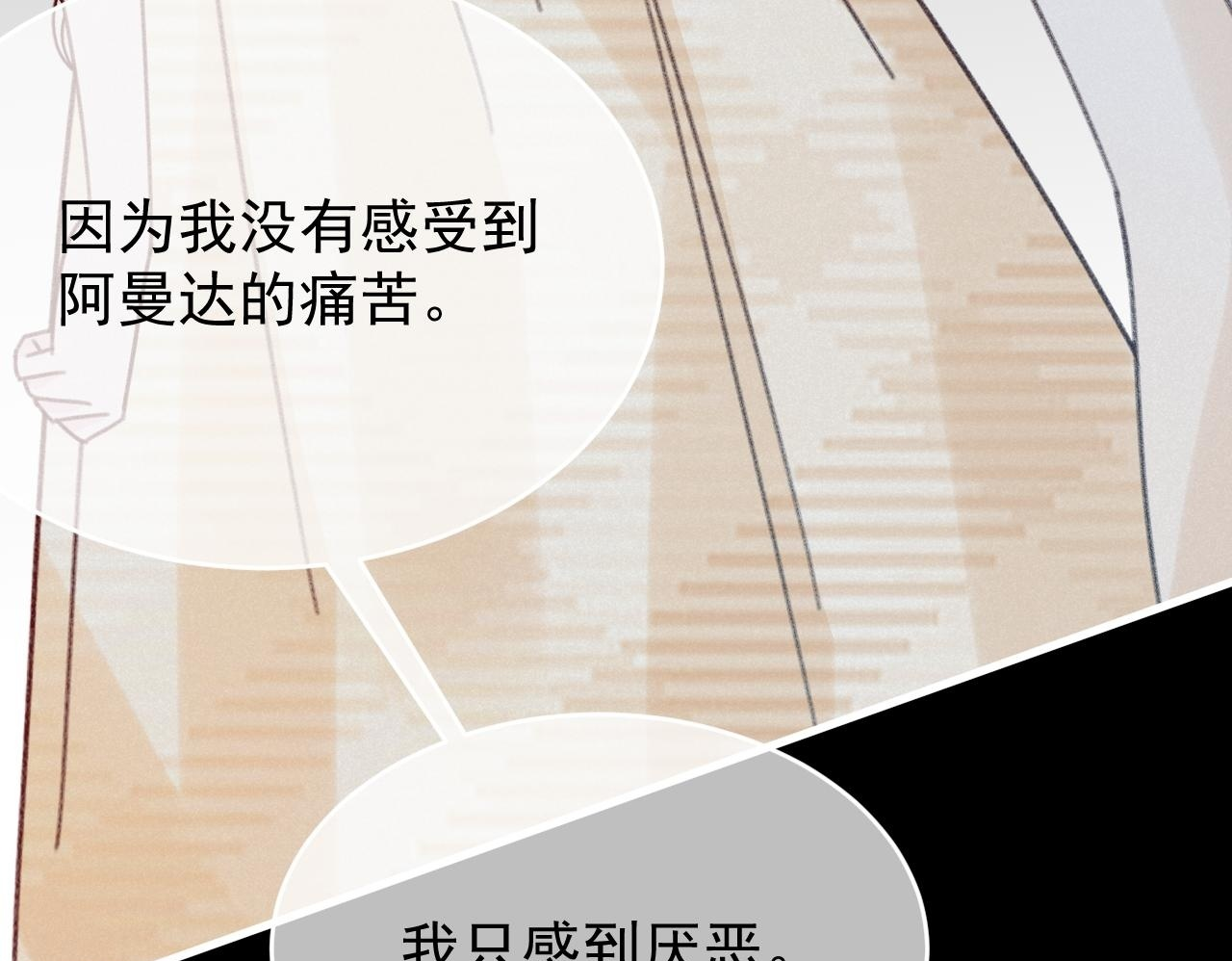 第108话 我不想理解你 第50页