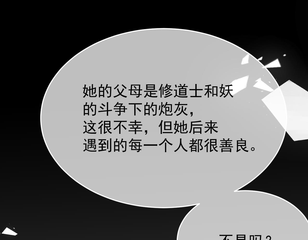 第108话 我不想理解你 第53页
